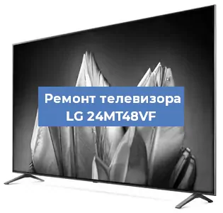 Замена блока питания на телевизоре LG 24MT48VF в Москве